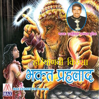 Haryanvi Kissa - Bhagat Parhlad (Vol. 1 & 2)