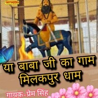 Ya babaji ka gaam milakpur dham