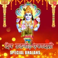 Dev Uthani Ekadashi Special Bhajans