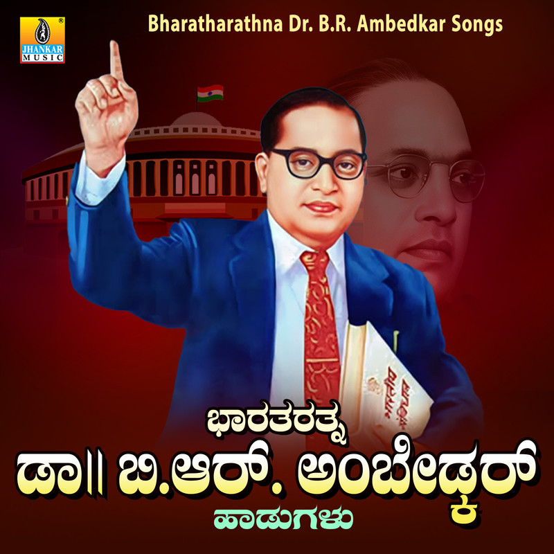 Bharathrathna Dr. B.R. Ambedkar Songs