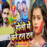 holi mp3 song bhojpuri 2025 download