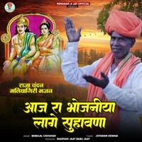 Aaj Ra Bhojniya Lage Suhavana