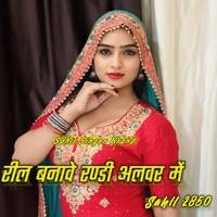 Reel Banawe Randi Alwar Me Sahil 2850