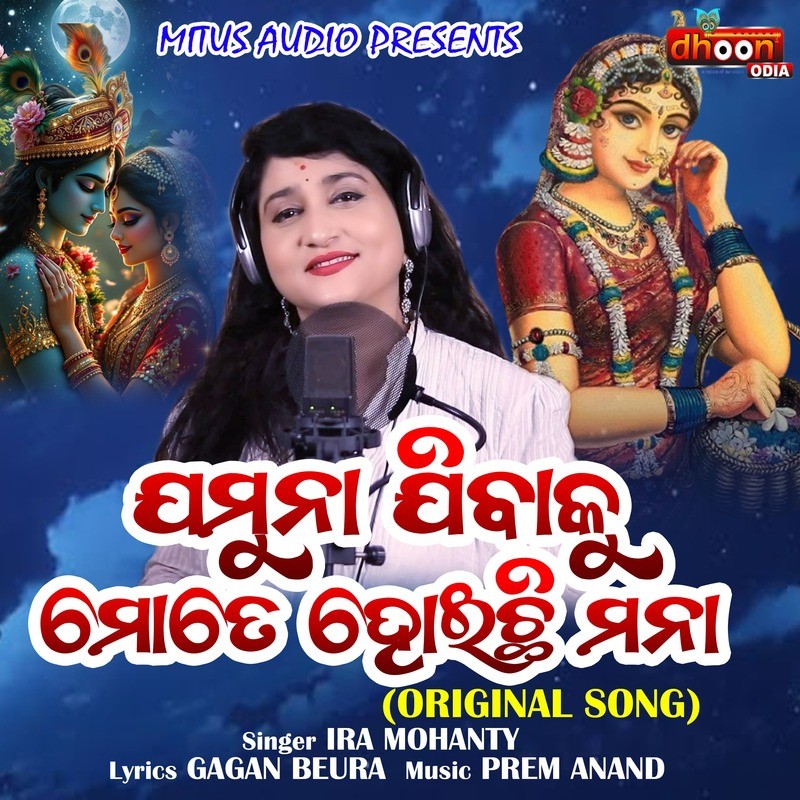 Jamuna Jibaku Mote Hoichi Mana