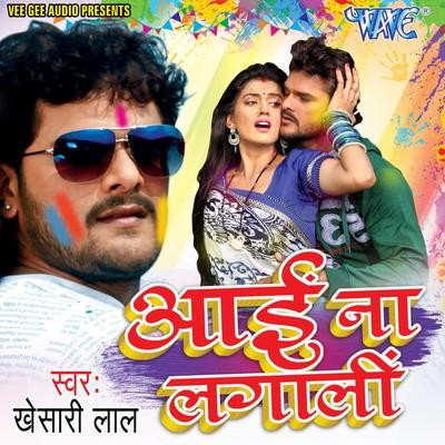 Bhatar Milal Bhola MP3 Song Download by Khesari Lal Yadav (Aai Na Lagali)|  Listen Bhatar Milal Bhola (भतार मिलल भोला) Bhojpuri Song Free Online