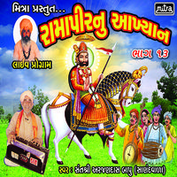 Ramaper Nu Aakhyan Part 13