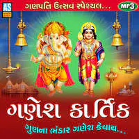 Ganesh Kartik Gun Na Bhandar Ganesh Kevay - Ganesh Song
