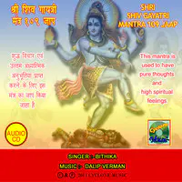 Shri Shiv Gayatri Mantra 109 Jaap