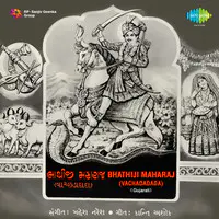 Bhathiji Maharaj