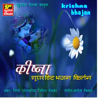 Krishna Bhajan-Hindi