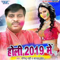 Holi 2019 Ke