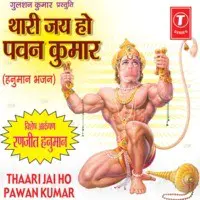 Thari Jai Ho Pawan Kumar