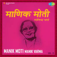 Manik Moti Manik Varma Vol 2