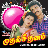 Mudhal Seedhanam