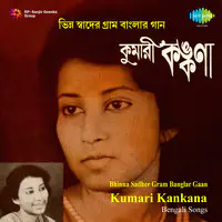 Bhinna Sadheer Gram Banglar Gaan