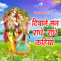 Deewane Man Radhe Radhe Kahiyo