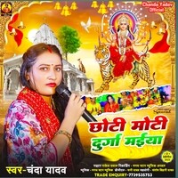 Choti Moti Durga Maiya