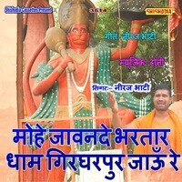 Mohe Javan De Bhartar Dham Girgharpur Jaun Re