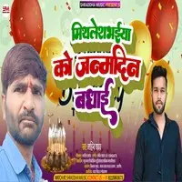 Mithilesh Yadav Happy Birthday