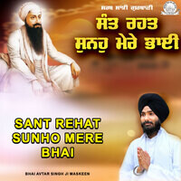 Sant Rehat Sunho Mere Bhai