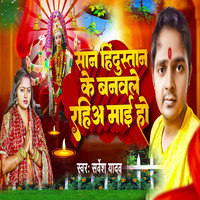 Shan Hindustan Ke Banwle Rahiya Mai Ho