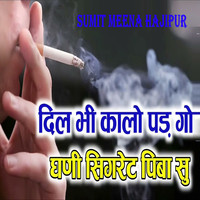 Dil Bhi Kalo Pad Go Ghani Cigaret Piba Su