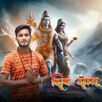 Shiv Shambu