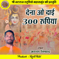 Dena O Dai 300 Rupiya