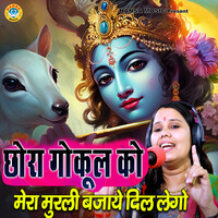 gokul holi song mp3