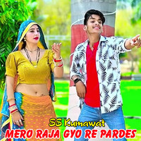 Mero Raja Gyo Re Pardes