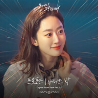 오케이 광자매 OST Part 3