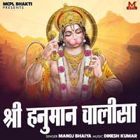 Shree Hanuman Chalisa