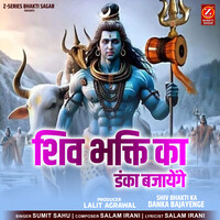 Shiv Bhakti Ka Danka Bajayenge