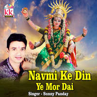 Navmi Ke Din Ye Mor Dai