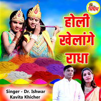 Holi Khelange Radha