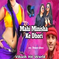 Mahi Minisha Ke Dhori 2