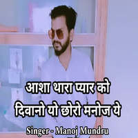 Aasha Thara Pyar Ko Diwano Yo Chhoro Manoj Ye