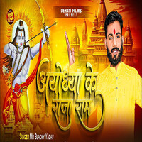 Ayodhya ke Raja Ram