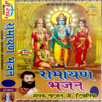 Ramayan Bhajan