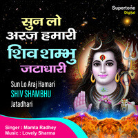 Sun Lo Araj Hamari Shiv Shambhu Jatadhari