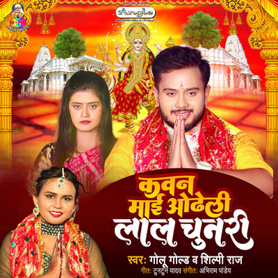 new holi mp3 golu gold