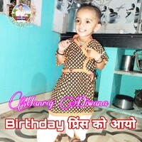 Birthday Ladla Ko Aayo