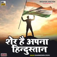 Sher Hai Apna Hindustan