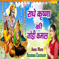 Radhe Krishna Ki Jodi Kamaal