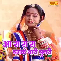 Aa Ra Ra Ra Chamke Thari Chunari