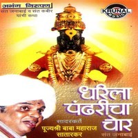 dharila pandharicha chor mp3 song download pagalworld ringtone