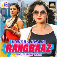 Mahoba Jila Ke Rangbaaz-Bhojpuri DJ Song