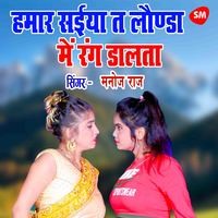 Hamar Saiyan Ta Launda Main Rang Dalta