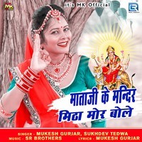 Mataji Ke Mandir Mitha Bole Mor