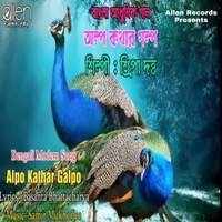 Alpo Kathar Golpo